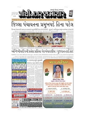 24 July 2013 Gandhinagar Samachar Page1