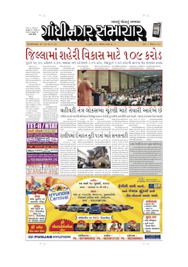 27 July 2013 Gandhinagar Samachar Page1
