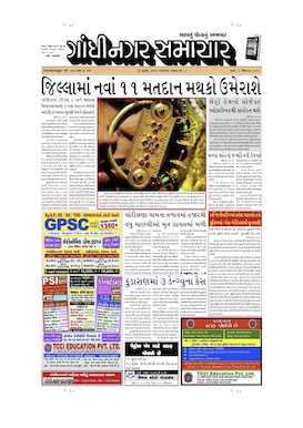 30 July 2013 Gandhinagar Samachar Page1