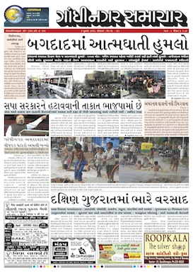 4 July 2016 Gandhinagar Samachar Page1