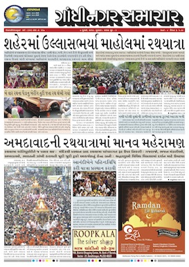 7 July 2016 Gandhinagar Samachar Page1