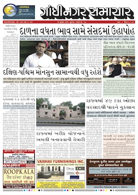 29 July 2016 Gandhinagar Samachar Page1