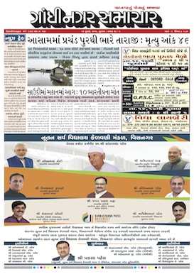 14 July   2017 Gandhinagar Samachar Page1