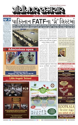 1 July 2018 Gandhinagar Samachar Page1