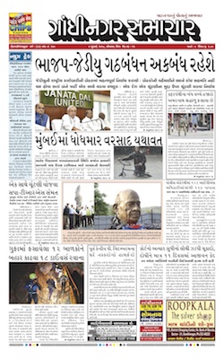 9 July 2018 Gandhinagar Samachar Page1