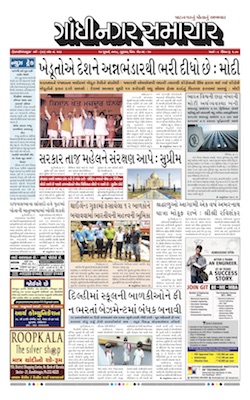 12 July 2018 Gandhinagar Samachar Page1