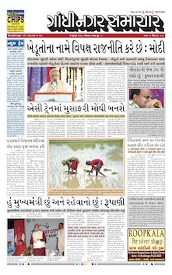16 July 2018 Gandhinagar Samachar Page1