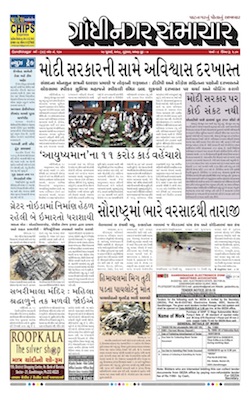 19 July 2018 Gandhinagar Samachar Page1