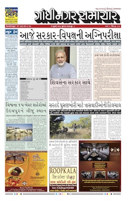 20 July 2018 Gandhinagar Samachar Page1