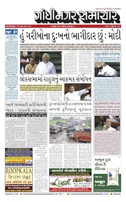 21 July 2018 Gandhinagar Samachar Page1