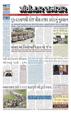 24 July 2018 Gandhinagar Samachar Page1