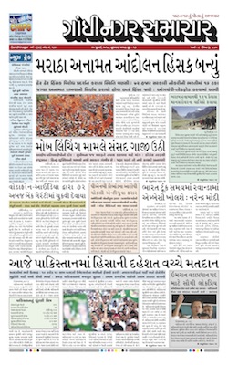 25 July 2018 Gandhinagar Samachar Page1