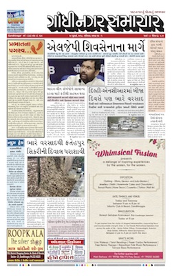28 July 2018 Gandhinagar Samachar Page1