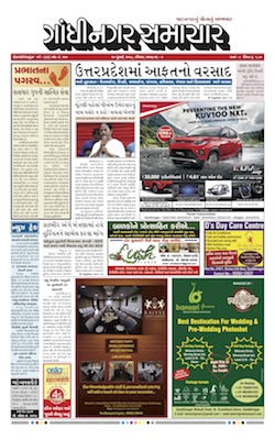 29 July 2018 Gandhinagar Samachar Page1
