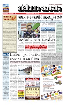 31 July 2018 Gandhinagar Samachar Page1
