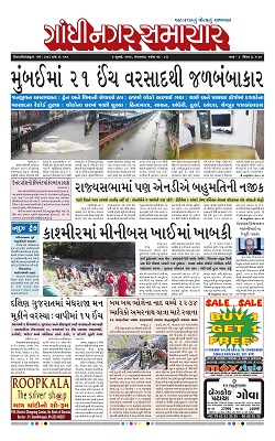 02 July 2019 Gandhinagar Samachar Page1