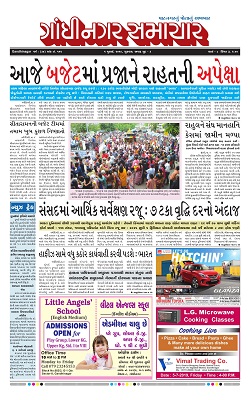 05 July 2019 Gandhinagar Samachar Page1