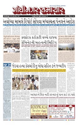 12 July 2019 Gandhinagar Samachar Page1
