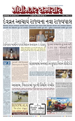 16 July 2019 Gandhinagar Samachar Page1