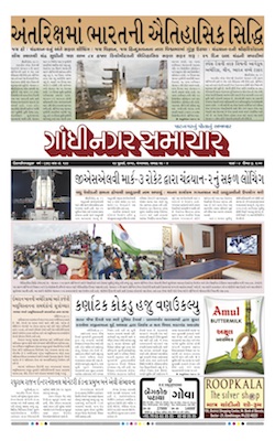 23 July 2019 Gandhinagar Samachar Page1