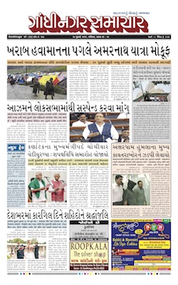 27 July 2019 Gandhinagar Samachar Page1