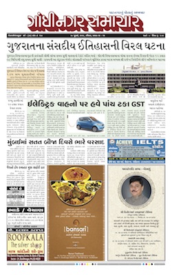 28 July 2019 Gandhinagar Samachar Page1