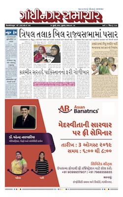 31 July 2019 Gandhinagar Samachar Page1