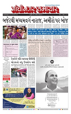 06 July 2019 Gandhinagar Samachar Page1