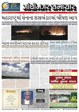 1 June 2016 Gandhinagar Samachar Page1