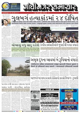 3 June 2016 Gandhinagar Samachar Page1
