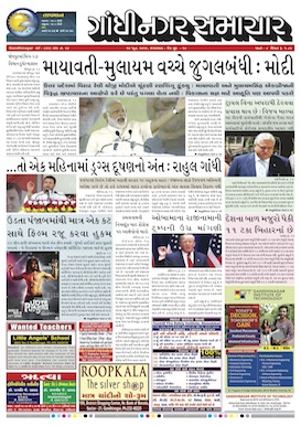 14 June 2016 Gandhinagar Samachar Page1