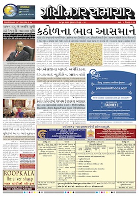 17 June 2016 Gandhinagar Samachar Page1