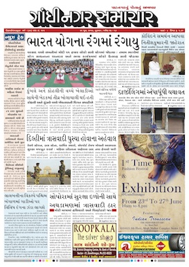 22 June   2017 Gandhinagar Samachar Page1