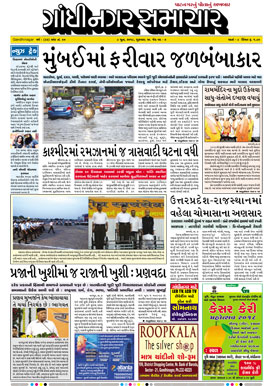 8 June 2018 Gandhinagar Samachar Page1