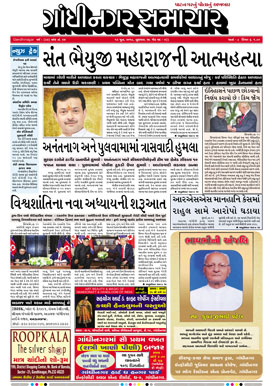 13 June 2018 Gandhinagar Samachar Page1