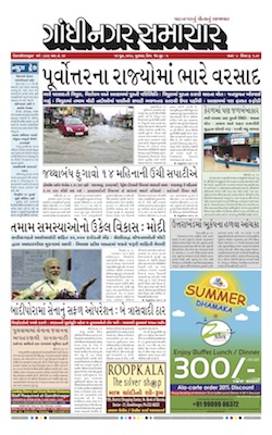15 June 2018 Gandhinagar Samachar Page1