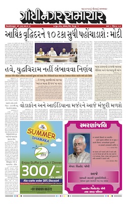 18 June 2018 Gandhinagar Samachar Page1