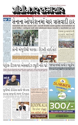 19 June 2018 Gandhinagar Samachar Page1