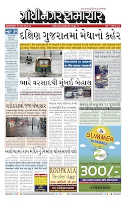26 June 2018 Gandhinagar Samachar Page1