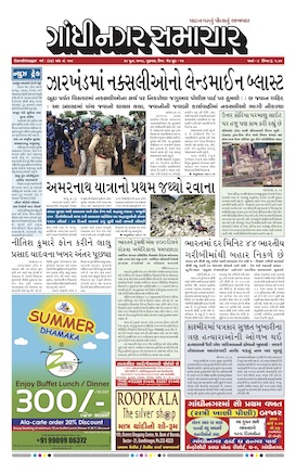 28 June 2018 Gandhinagar Samachar Page1