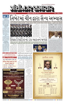 30 June 2018 Gandhinagar Samachar Page1