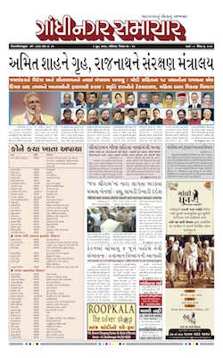 01 June 2019 Gandhinagar Samachar Page1