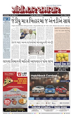 10 June 2019 Gandhinagar Samachar Page1