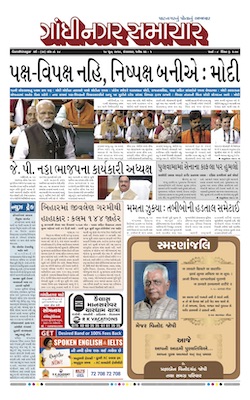 18 June 2019 Gandhinagar Samachar Page1
