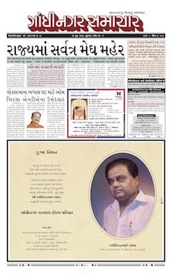 19 June 2019 Gandhinagar Samachar Page1