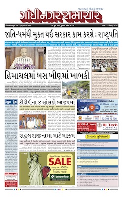 21 June 2019 Gandhinagar Samachar Page1