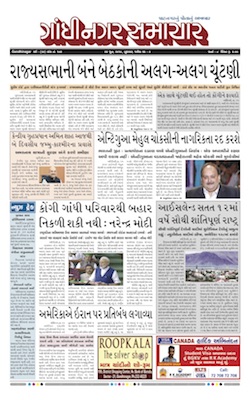 26 June 2019 Gandhinagar Samachar Page1