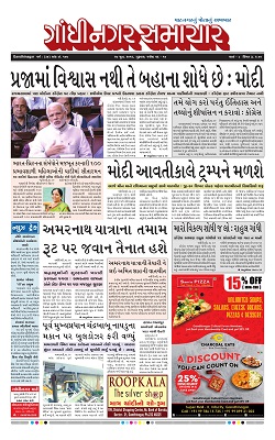 27 June 2019 Gandhinagar Samachar Page1