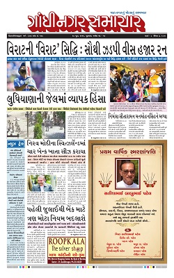 28 June 2019 Gandhinagar Samachar Page1