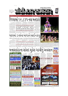 2 March 2013 Gandhinagar Samachar Page1